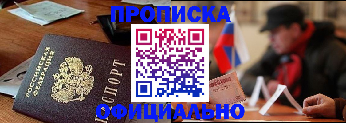 прописка гарантия в Соль-Илецке