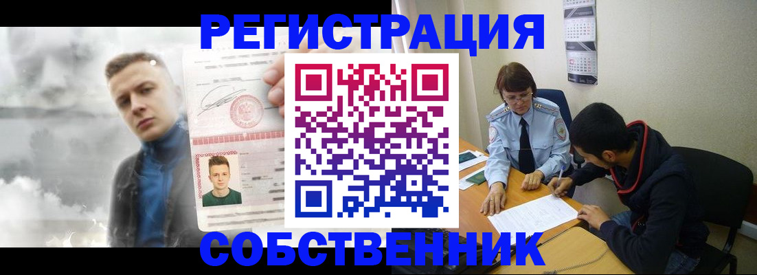 временная регистрация в квартире в Соль-Илецке