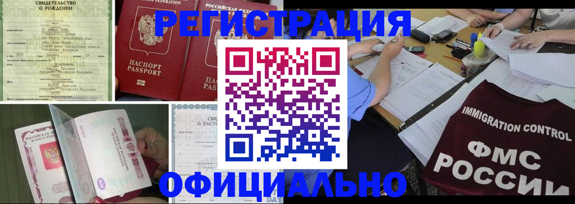 временная регистрация для всех в Соль-Илецке