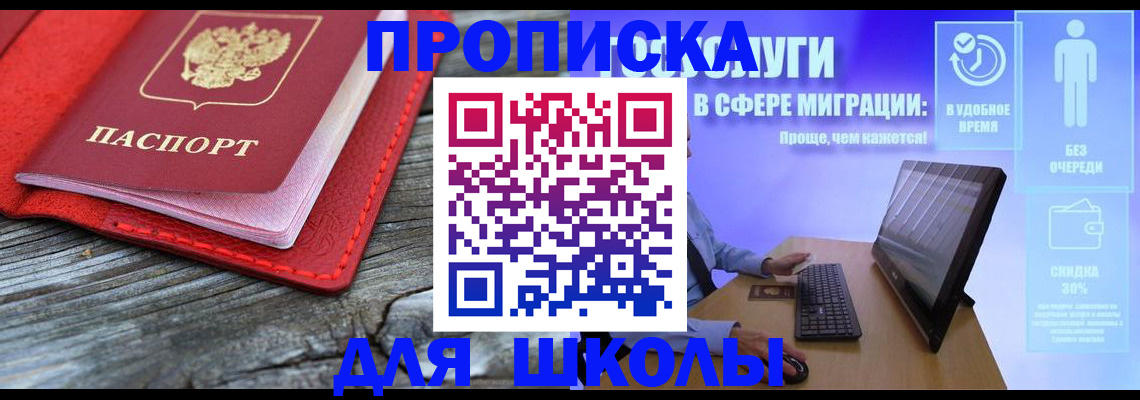 прописка законно в Соль-Илецке